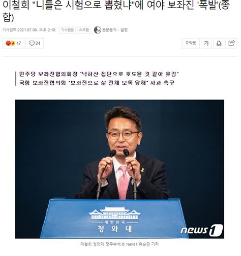 이철희 니들은 시험으로 뽑혔냐에 여야 보좌진 폭발종합 정치시사 에펨코리아