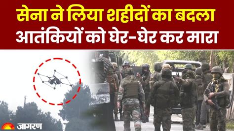 Anantnag Encounter Updates जम्मू कश्मीर में सेना ने आतंकियों को दिया