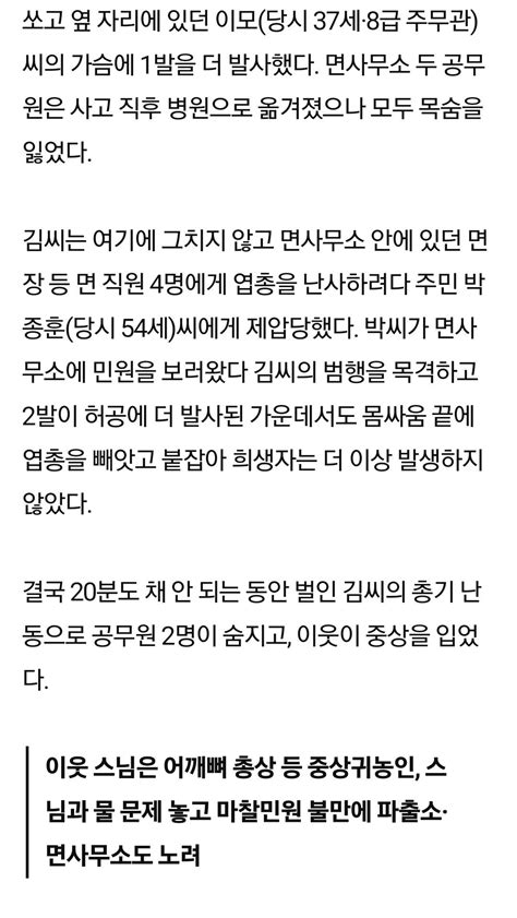 “면사무소에 들어가더니 엽총을 난사했다” 공무원 2명 사망귀농인은 왜 포텐 터짐 최신순 에펨코리아