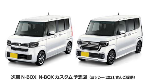 『速報！』次期n Box 最新情報！2023 2024 ホンダ N Box N Boxカスタム フルモデルチェンジ。 Momotaro