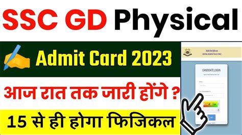 Ssc Gd Physical Admit Card 2023 जारी Download Now Link Active Youtube