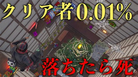 誰もクリア出来ない！落ちたら最初からの壺おじゲーをクリアしたぞ！！【fortnite フォートナイト】 Youtube