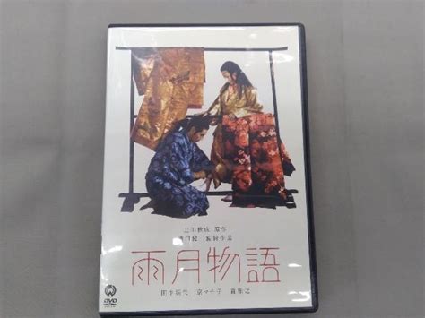 【やや傷や汚れあり】dvd 雨月物語 田中絹代 京マチ子 森雅之の落札情報詳細 ヤフオク落札価格検索 オークフリー