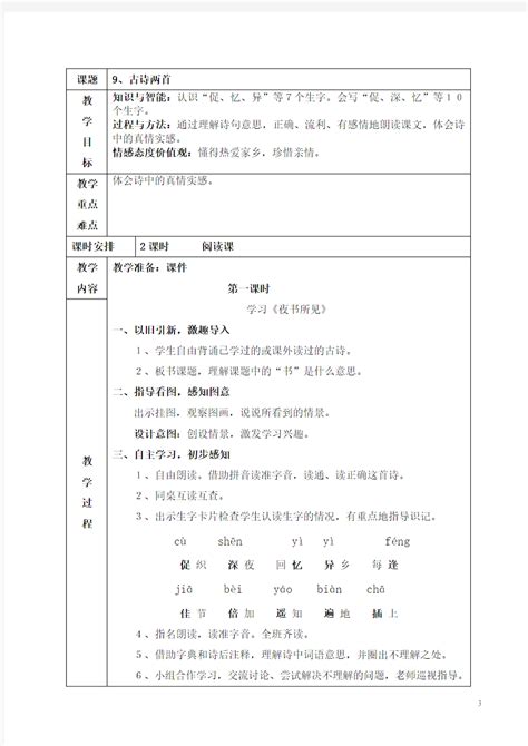 古诗两首三年级语文上册 文档之家