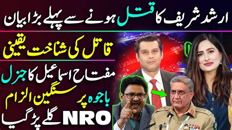 Arshad Sharif S Shocking Statement Miftah Ismail S Big Allegation On