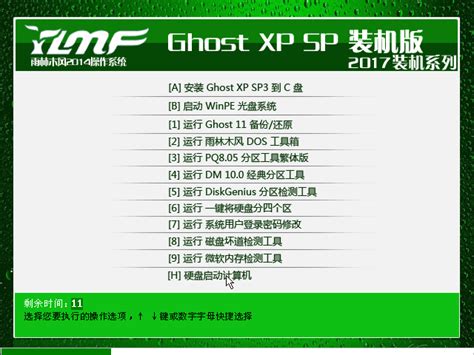 雨林木风ghost Xp Sp3 极速装机版 Yn201702系统下载