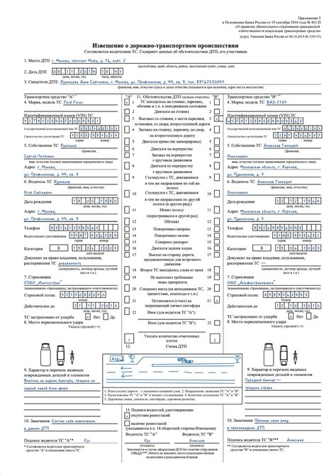 Европротокол Фото Образец Заполнения – Telegraph