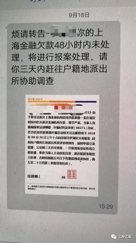 借貸人：網貸逾期使用身份證會被追捕？這種網貸催收你遇到過嗎？ 每日頭條