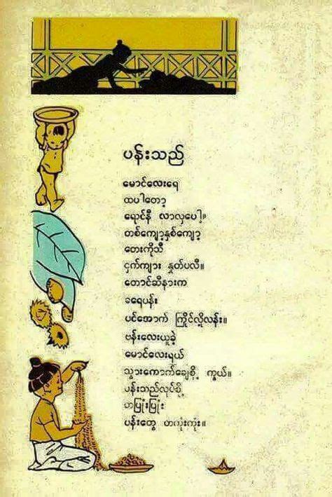 52 Best Myanmar Typo Calligraphy images | Myanmar, Myanmar art, Vintage ...