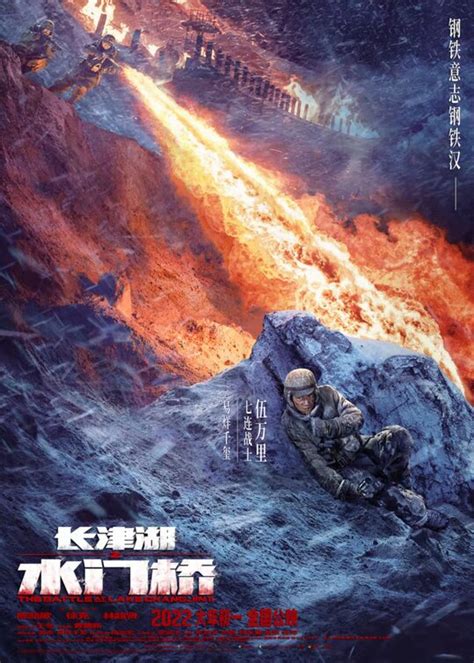 The Battle At Lake Changjin Ii Aka Water Gate Bridge Movie Poster 6