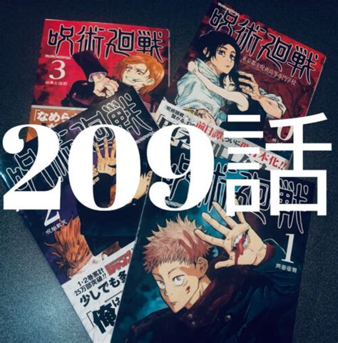 【呪術廻戦】感想ネタバレ考察＜209話＞呪霊による「呪術師狩り」狩り、始まる。 いどのなか