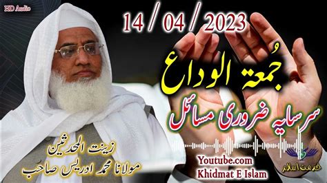 Shekh Ul Hadees Molana Muhammad Idrees Sahib Juma Tul Wida 14 04 2023