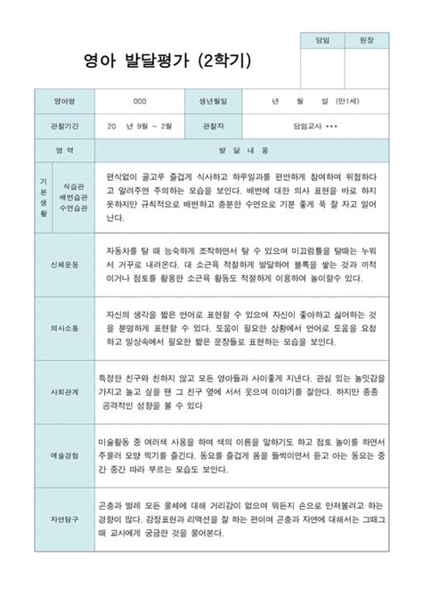 영아 발달평가 2학기 만 1세 10명 인문교육