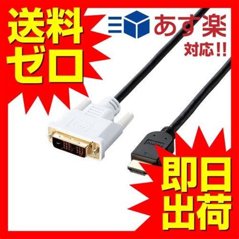 【送料無料】 エレコム Cac Htd15bk Hdmi Dvi変換ケーブル 1 5m ブラック 4953103246775 ウルマックス