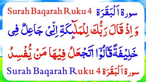 Surah Al Baqarah Ruku 4 Surah Baqarah RuKu 4 Ki Tilawat Surah Al