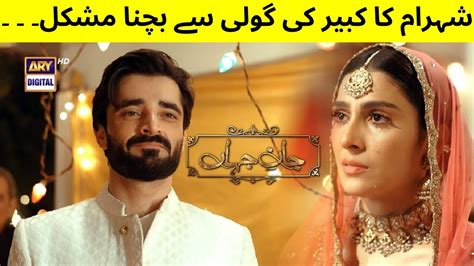 Jaan E Jahan Ep Teaser Hamza Ali Abbasi And Ayeza Khan Jaan E