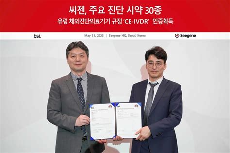 씨젠 진단시약 30종 유럽 체외진단 의료기기 규정 Ivdr 인증 획득