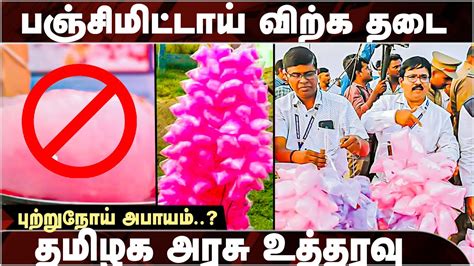 தமழநடடல பஞசமடடய வறபனகக தட Panjumittai Tamil Nadu