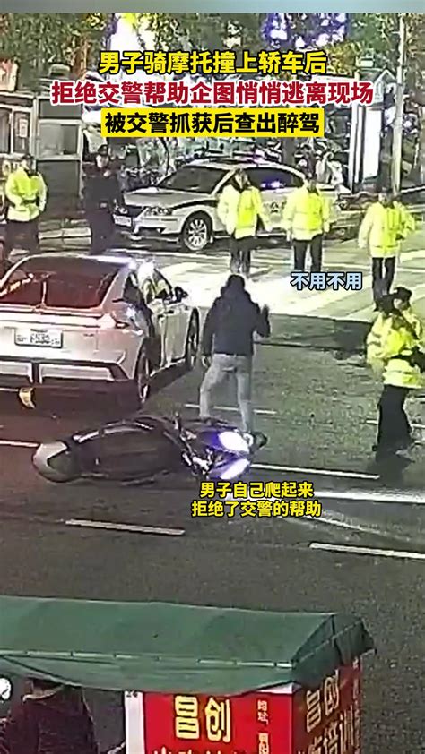 男子醉驾撞车，拒绝交警帮助企图悄悄逃离现场 直播吧