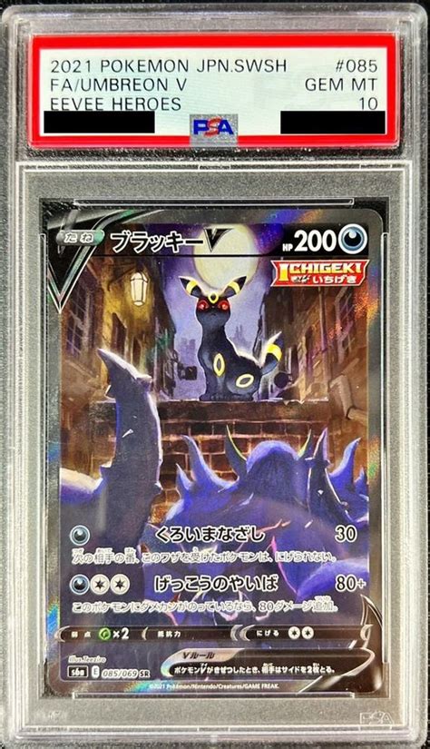 34％割引ブラック系想像を超えての 【psa10】ポケモンカード ブラッキーv 鑑定済 ポケモンカードゲーム トレーディングカードブラック系