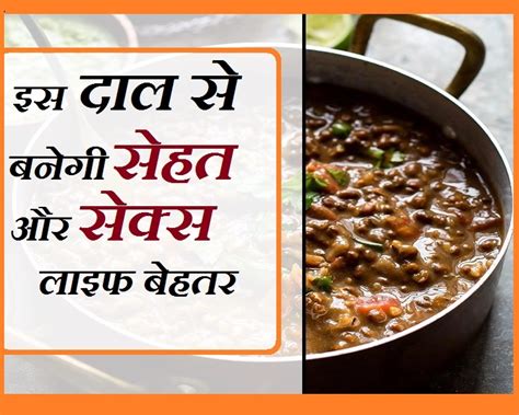 ठंड में करें इस दाल का सेवन सेहत के साथ ही बढ़ेगी सेक्स लाइफ Take Urad Dal For Healthy Sex