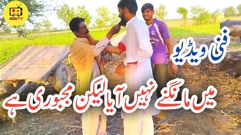 Main Mangnay Nahi Aya Lakin Majboori Ha Funny Video Shugli Tv Youtube