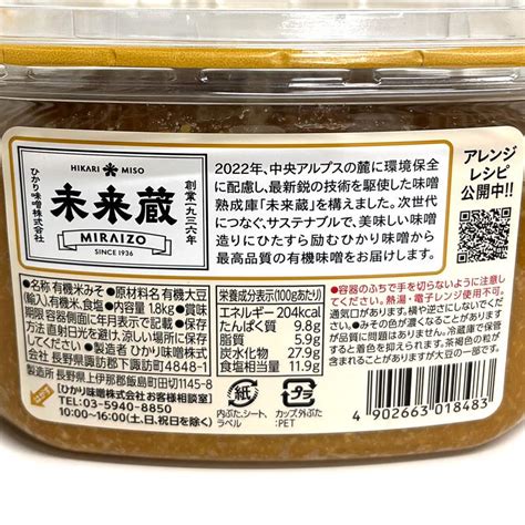 ひかり味噌 無添加 有機 円熟こうじみそ 18kg 有機大豆 有機米 天日塩 信州産 備蓄 大容量 業務用 糀 まろやか オーガニック 有機