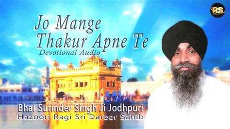 Jo Mange Thakur Apne Te Bhai Surinder Singh Ji Jodhpuri Devotional