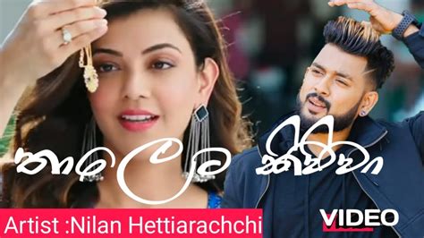 Thaleta Kiwwa තලට කවව Nilan Hettiarachchi Music Video 2020 YouTube