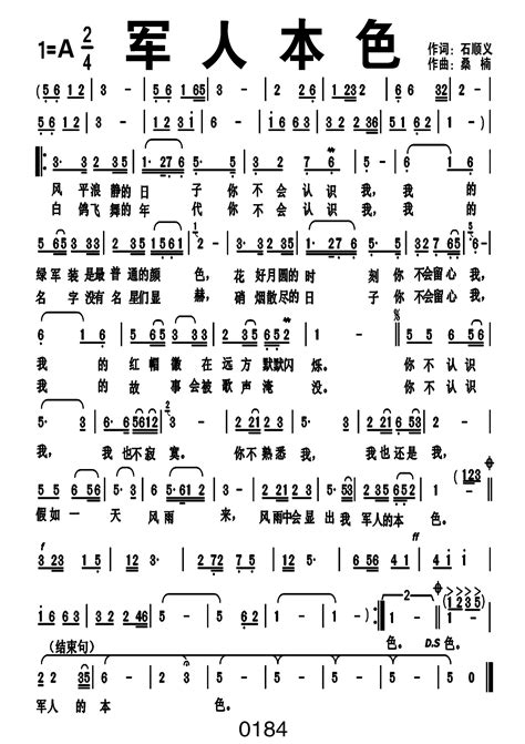 军人本色简谱 王莉演唱 戈曙制谱 简谱网