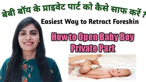 बब बय क परइवट परट क कस सफ कर retract foreskin how to