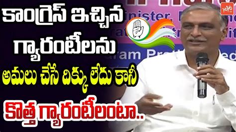 Mla Harish Rao Shocking Comments On Cm Revanth Reddy Lok Sabha