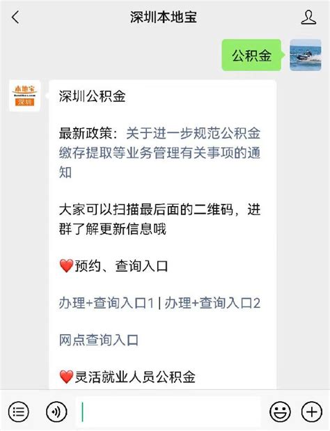 深圳公积金怎么提取全部出来 深圳办事易 深圳本地宝