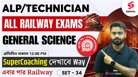 RRB ALP Technician 2024 GS Practice Set In Bangla General Science