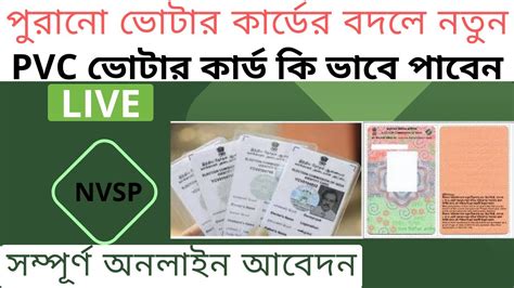 New Voter Card Online Apply Ii Voter Card Apply Online Kaise Kare