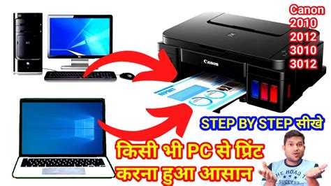 Computer Se Print Kaise Nikale Print Kaise Nikale Computer Se Canon