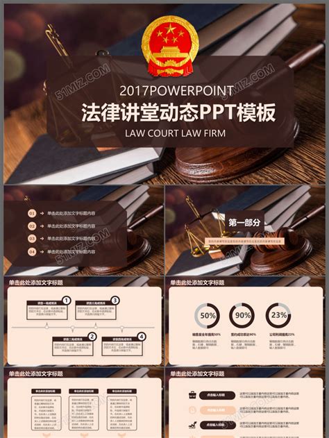 法律讲座ppt模板下载法律讲座ppt模板大全觅知网