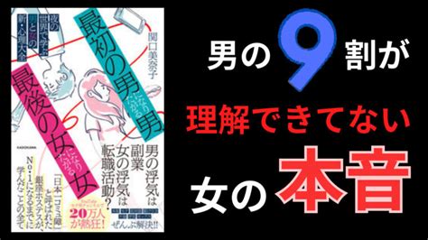 モテたいなら相手を知れ。【「最初の男」になりたがる男、「最後の女」になりたがる女】レビュー ひの木のき ブログ