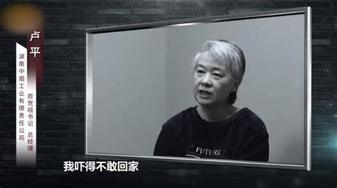 烟企“女掌门”卢平受贿超4亿！忏悔称：我骨子里有个坏小孩烟企女掌门落马我骨子里有个坏小孩湖南卢德