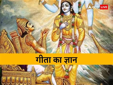 Bhagavad Gita Quotes On Life Know The Priceless Words Of Shri Krishna Geeta Gyan मनुष्य के