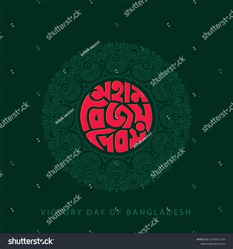 16 December Victory Day Bangladesh Illustration Stock Vector Royalty Free 2230511105