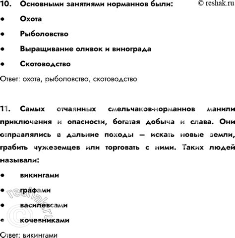 (Решено)Тест по Разделу I №1 ГДЗ Бойцов Шукуров 6 класс по истории