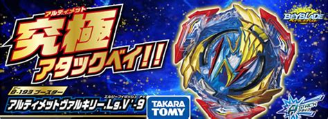 Buy Takaratomy Beyblade Burst B 193 Booster Ultimate Valkyrie Lg V 9