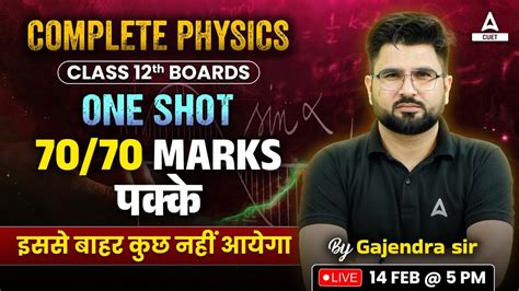 Class 12 Physics One Shot Revision Maha Marathon कछ नह पढ बस