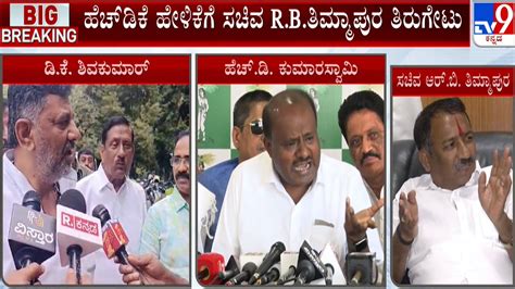 RB Timmapur Hits Back HD Kumaraswamy Over JDS Support To DK Shivakumar