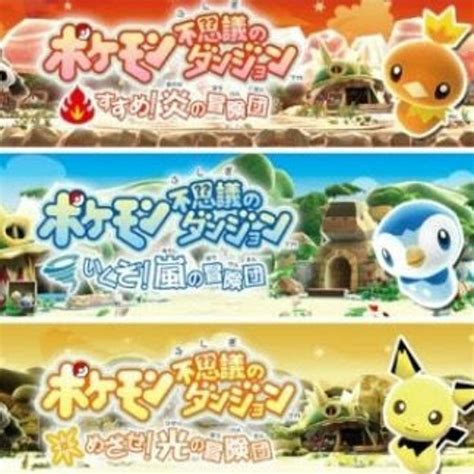 Stream Pok Mon Mystery Dungeon Adventure Squad Wiiware Experimente