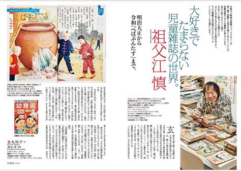 東京人2023年7月号 特集「僕らが愛した なつかしの子ども雑誌」 雑誌 東京人 都市出版株式会社 〜 雑誌「東京人」「外交」、その他刊行