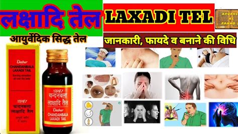 लक्षादि तेल | laxadi tel |लक्षादि तेल के फायदे | laxadi tel ke fayde # ...