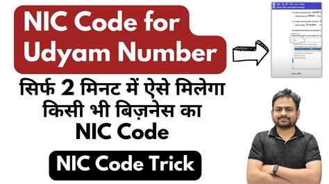 Nic Code For Udyam Registration Udyam Registration Nic Code For