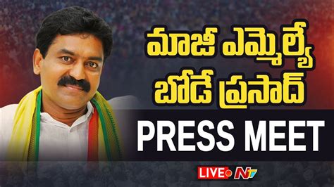 Live TDP Ex MLA Bode Prasad Sensational Press Meet Ntv YouTube